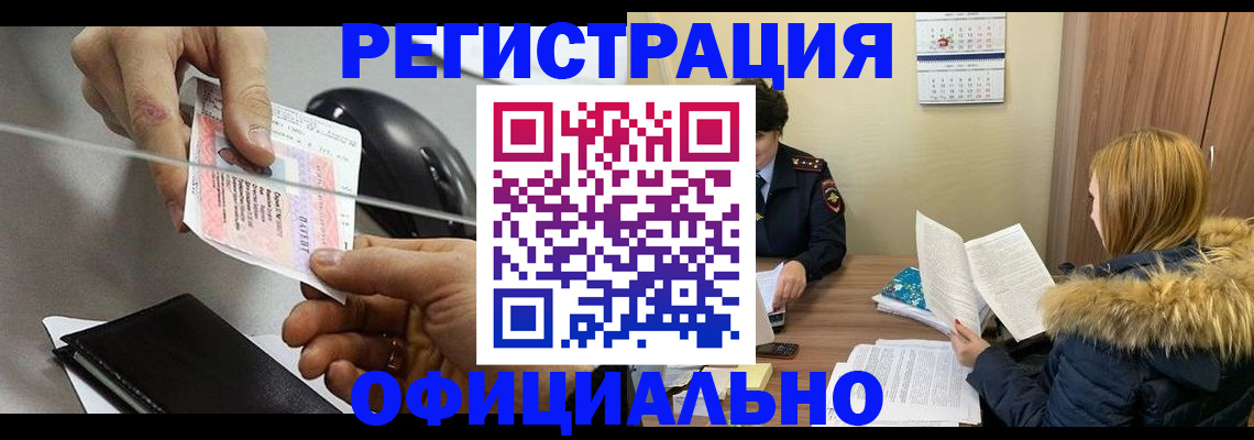 прописка ребенка в Шилке