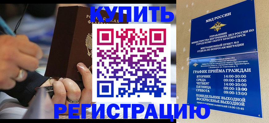 временная регистрация 2025 в Шилке