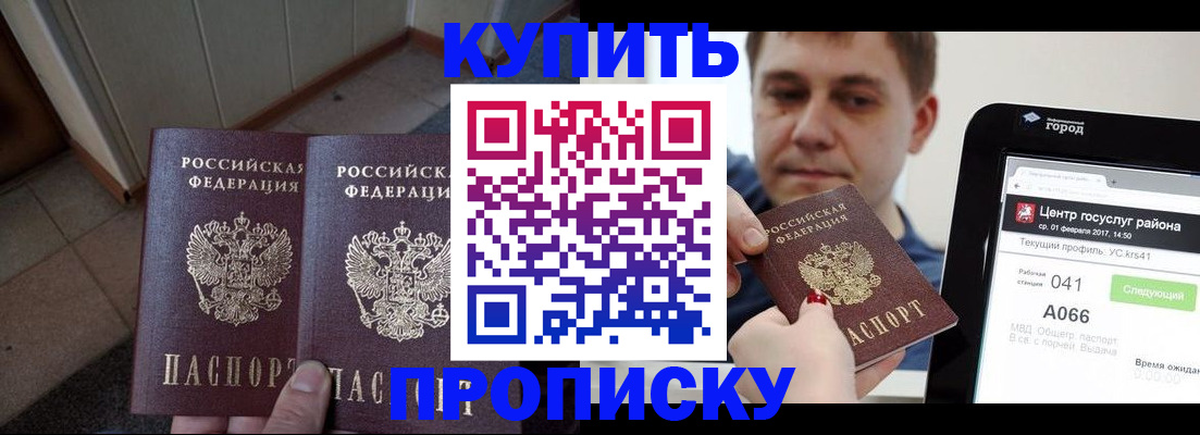 временная прописка в Шилке