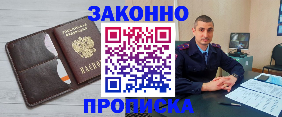 временная регистрация купить в Шилке