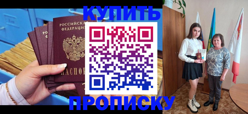 прописка регистрация в Шилке